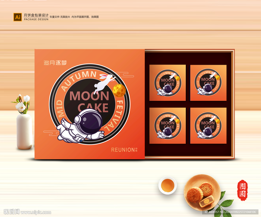 月饼包装 中秋礼盒