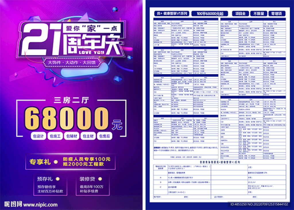 一房一价