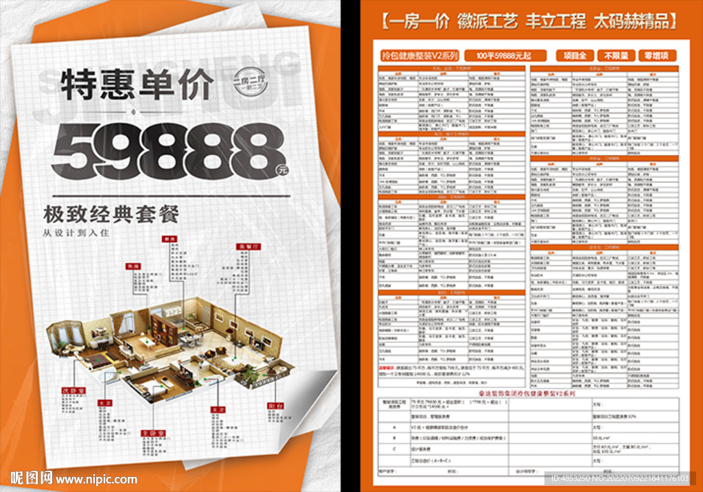 一房一价