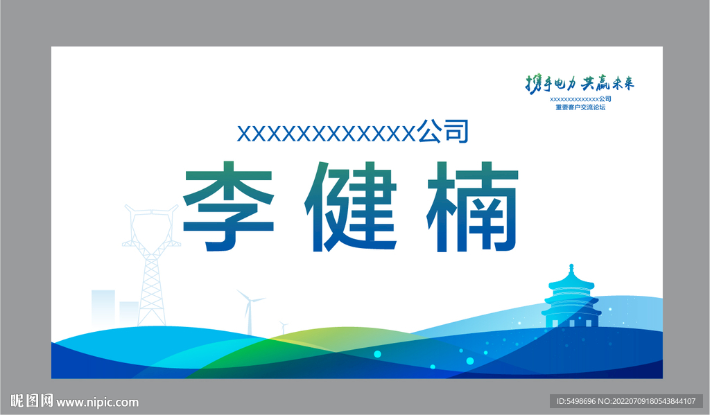 科技桌牌