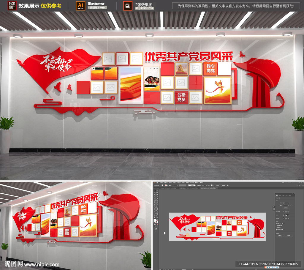 党员风采照片墙