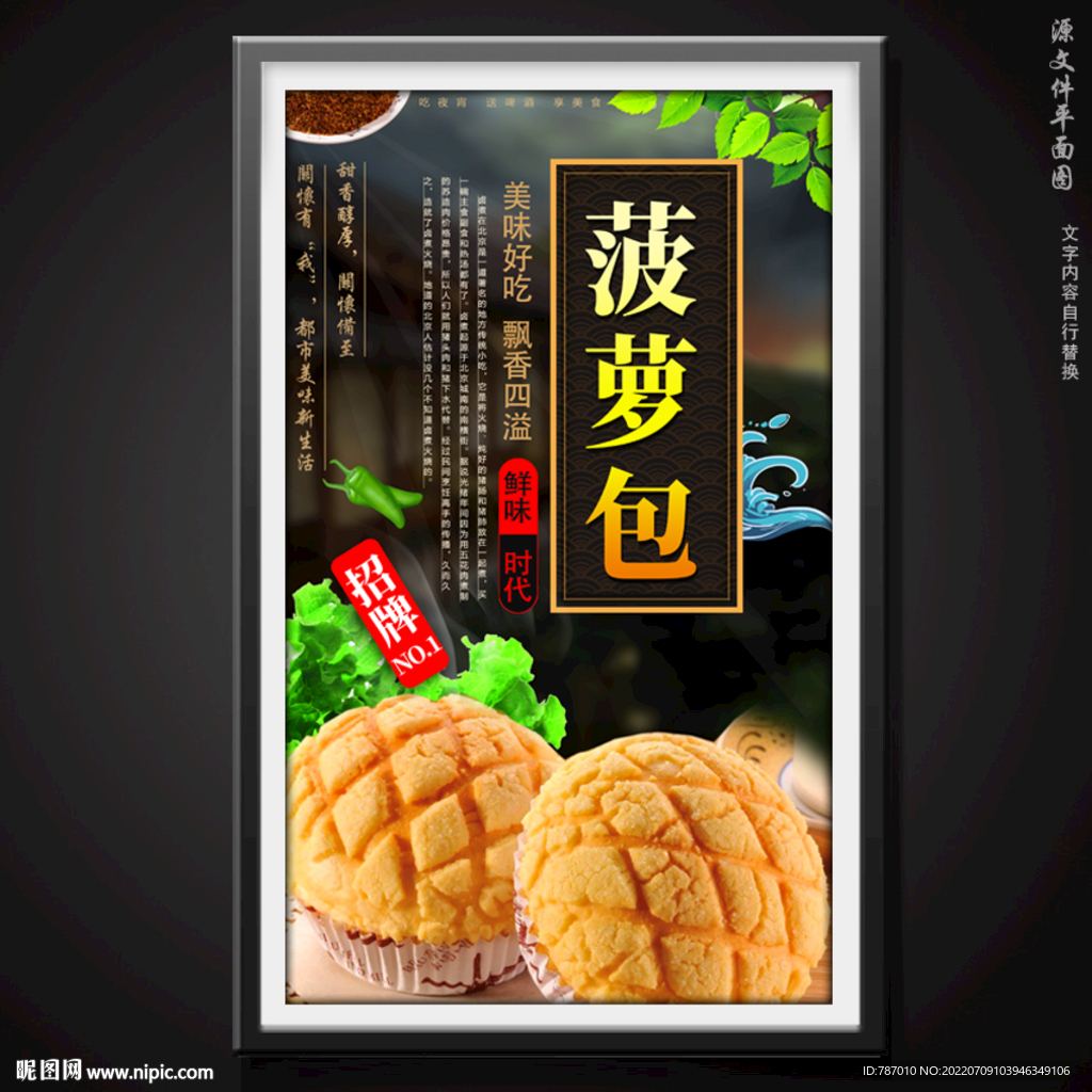菠萝包