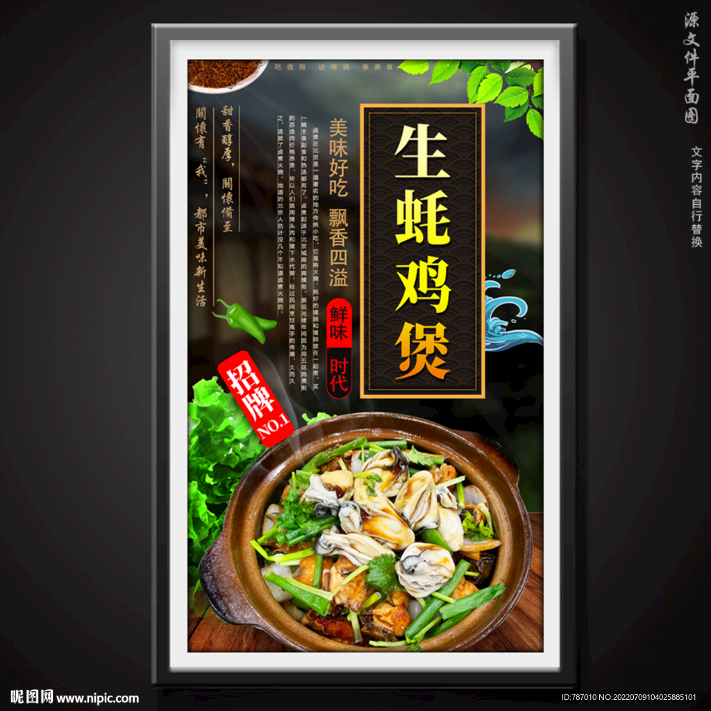生蚝鸡煲