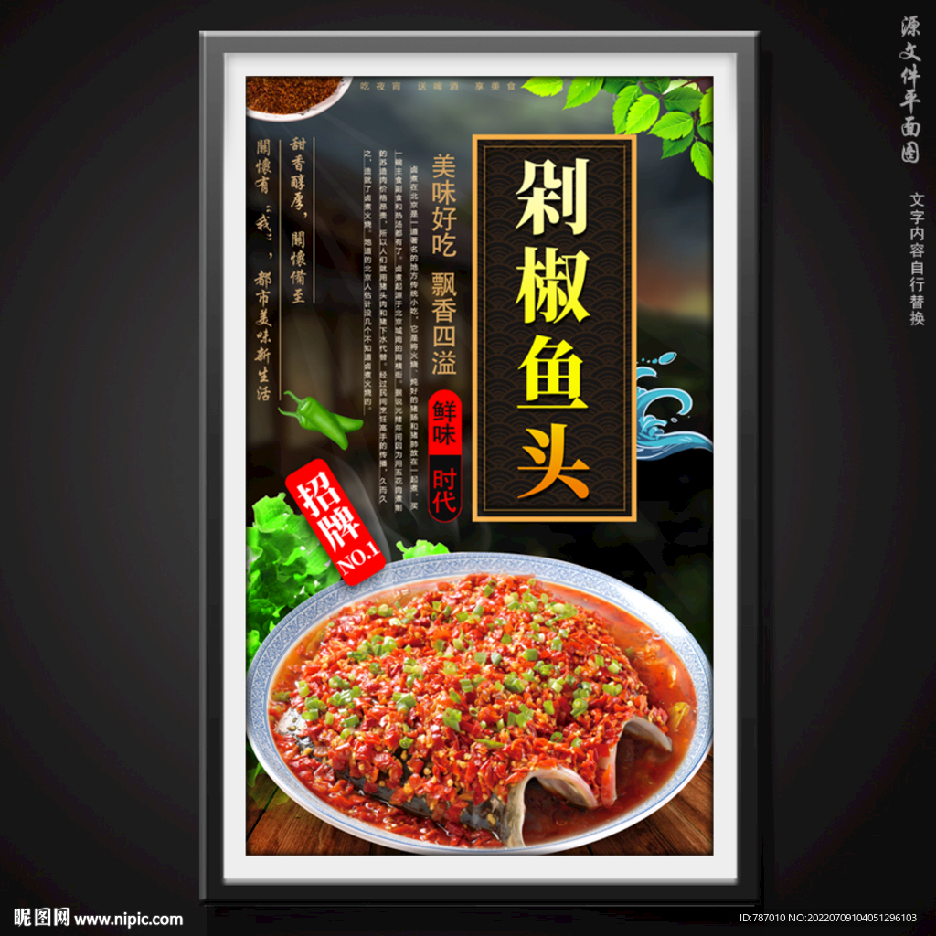 剁椒鱼头
