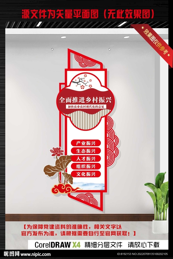乡村振兴
