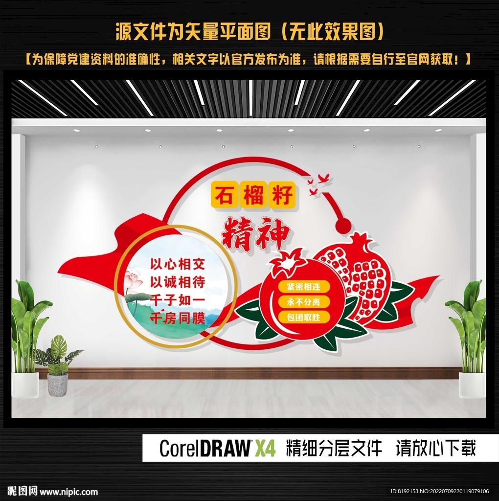 石榴籽精神