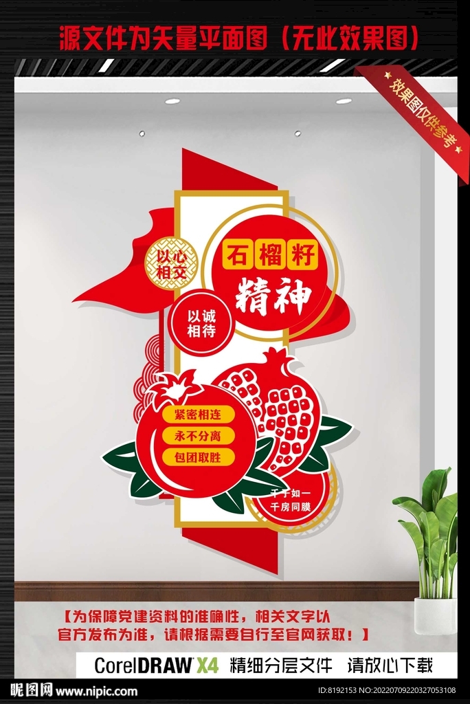 石榴籽精神
