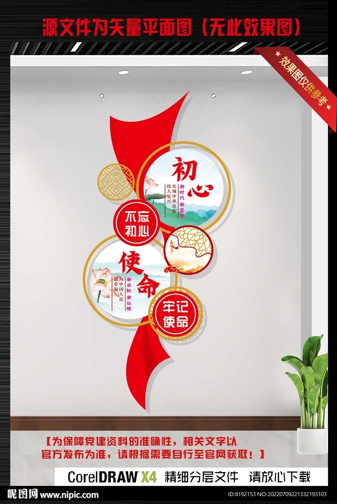 党建文化墙