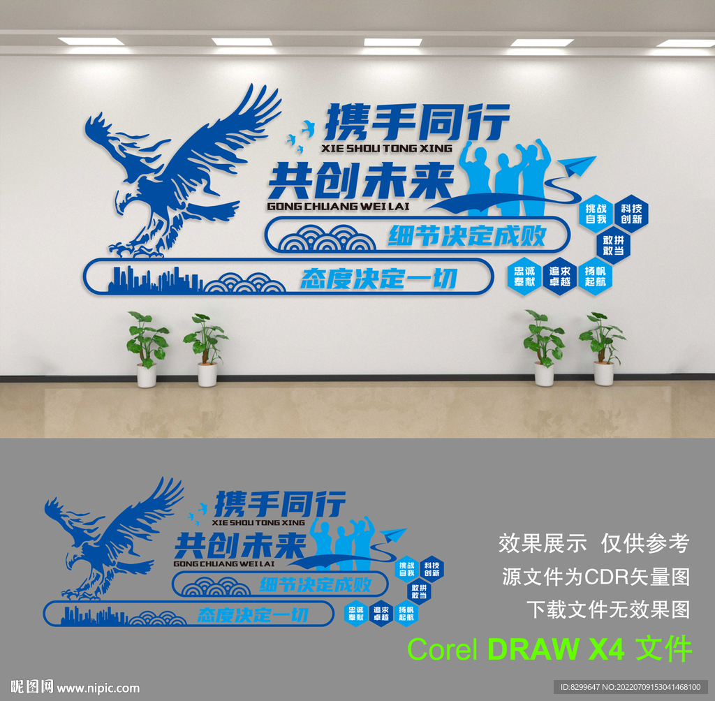 企业文化墙