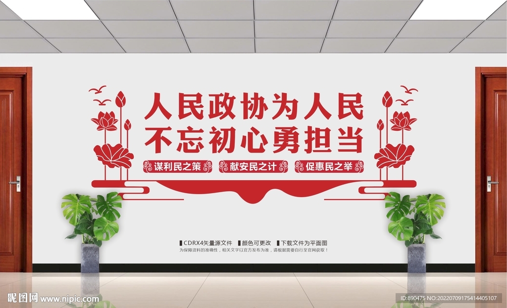政协文化