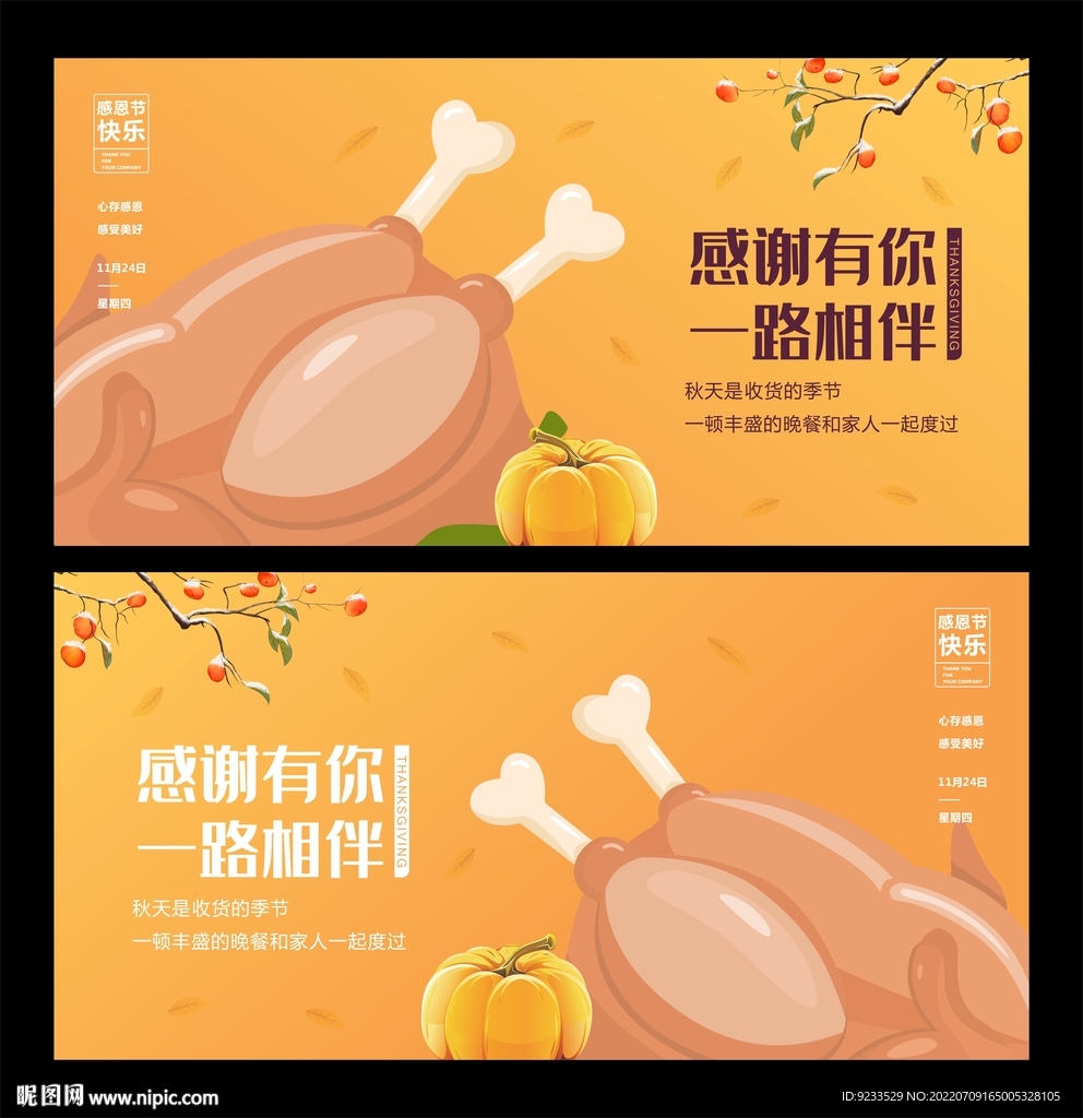 感恩节