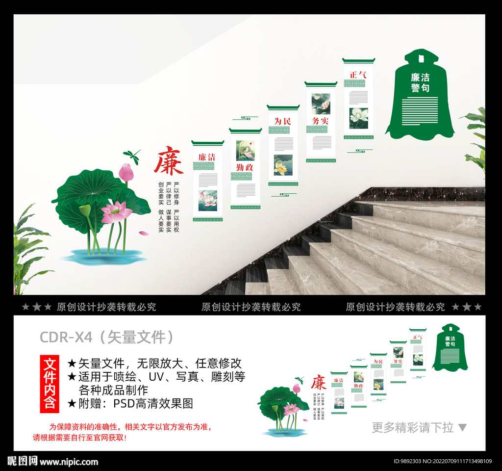 廉政楼梯文化墙