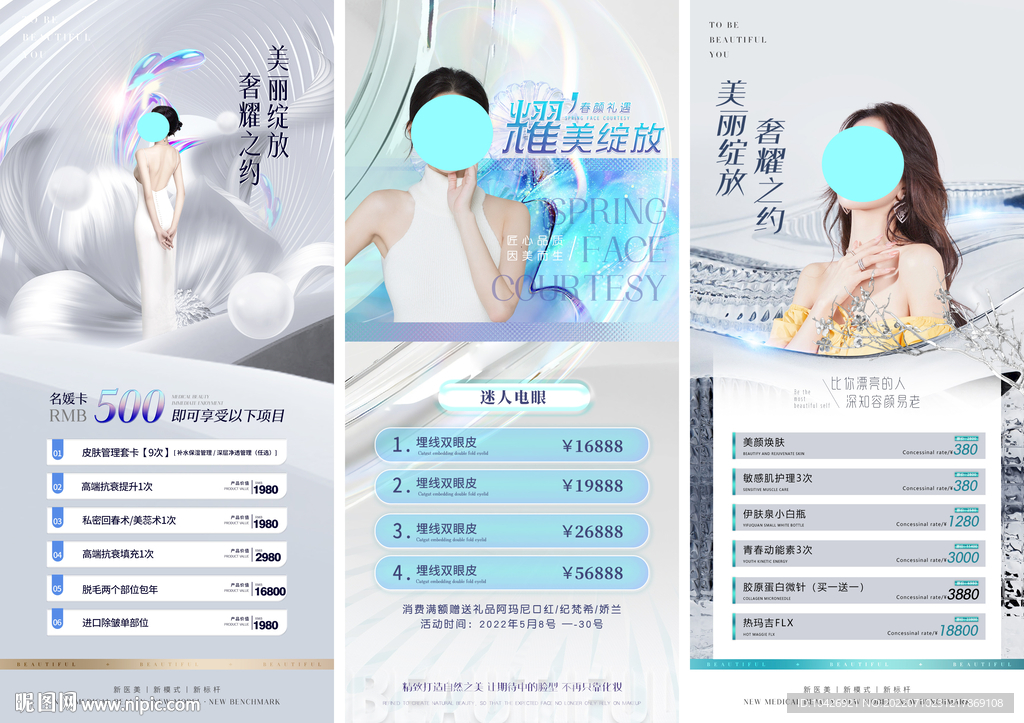 医美海报