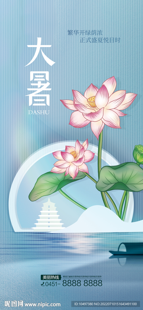 大暑