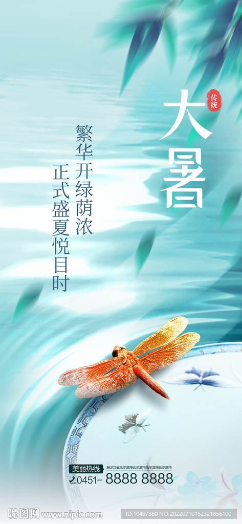 大暑