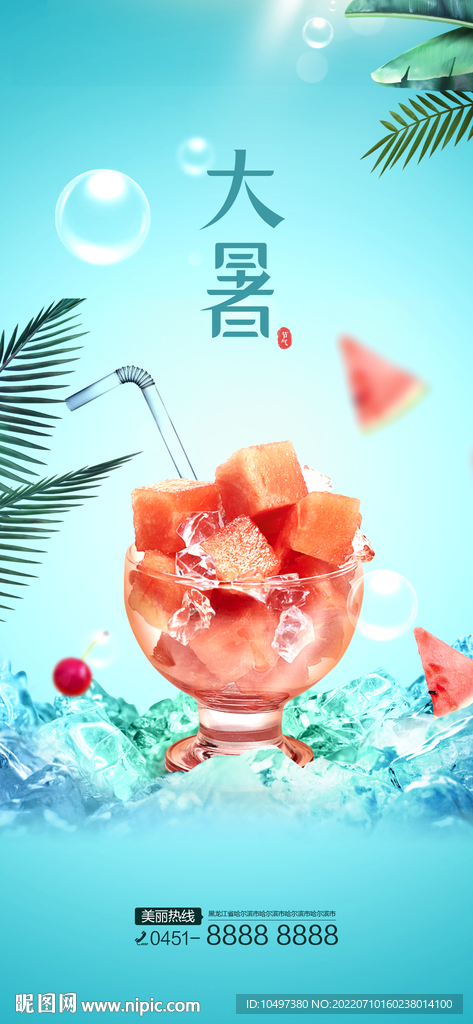 大暑