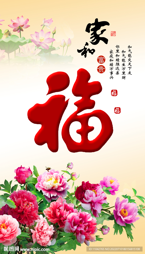 百福图
