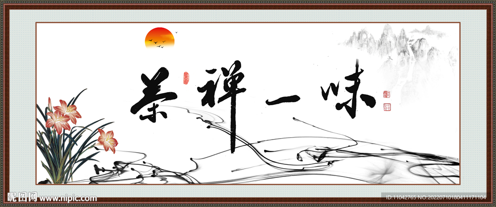 茶禅一味