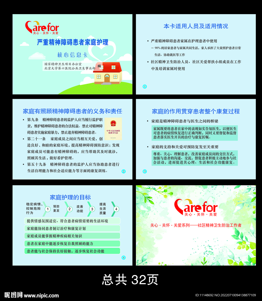 严重精神障碍患者家庭护理转曲