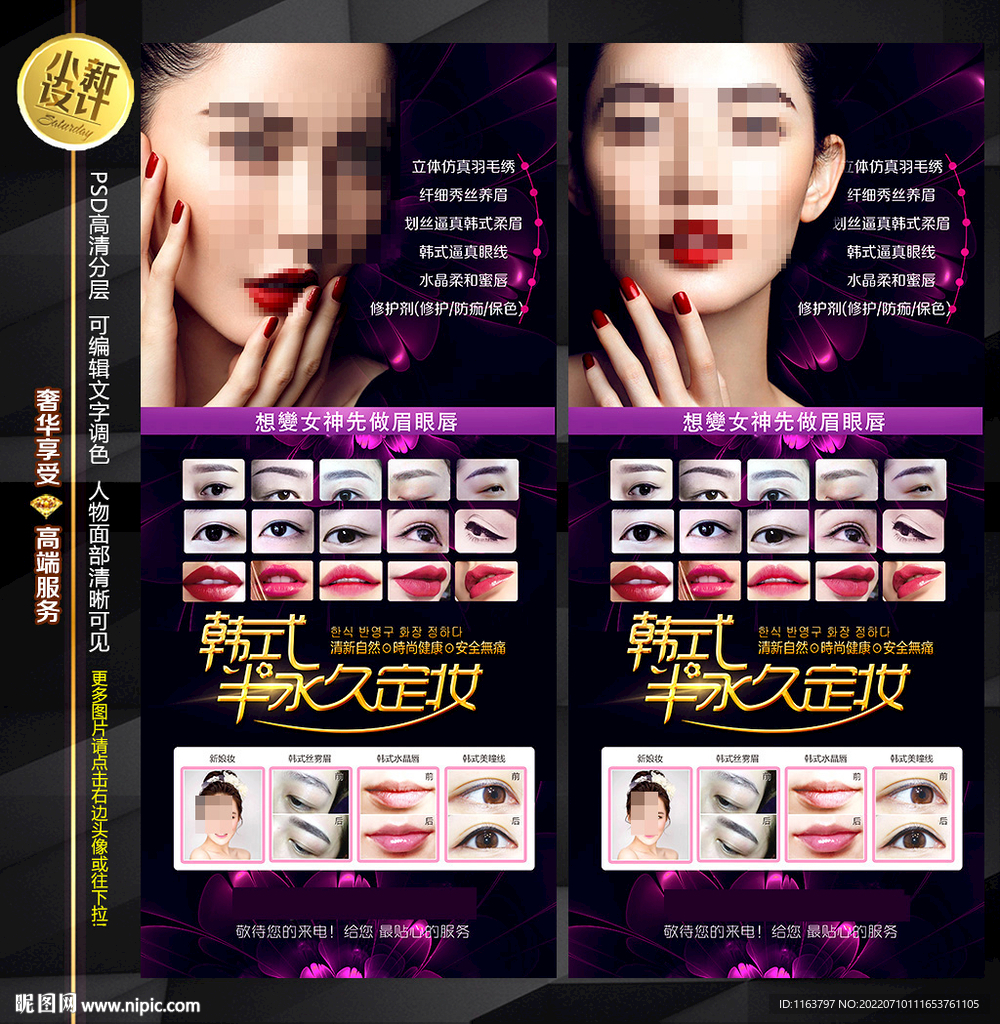 韩式半永久