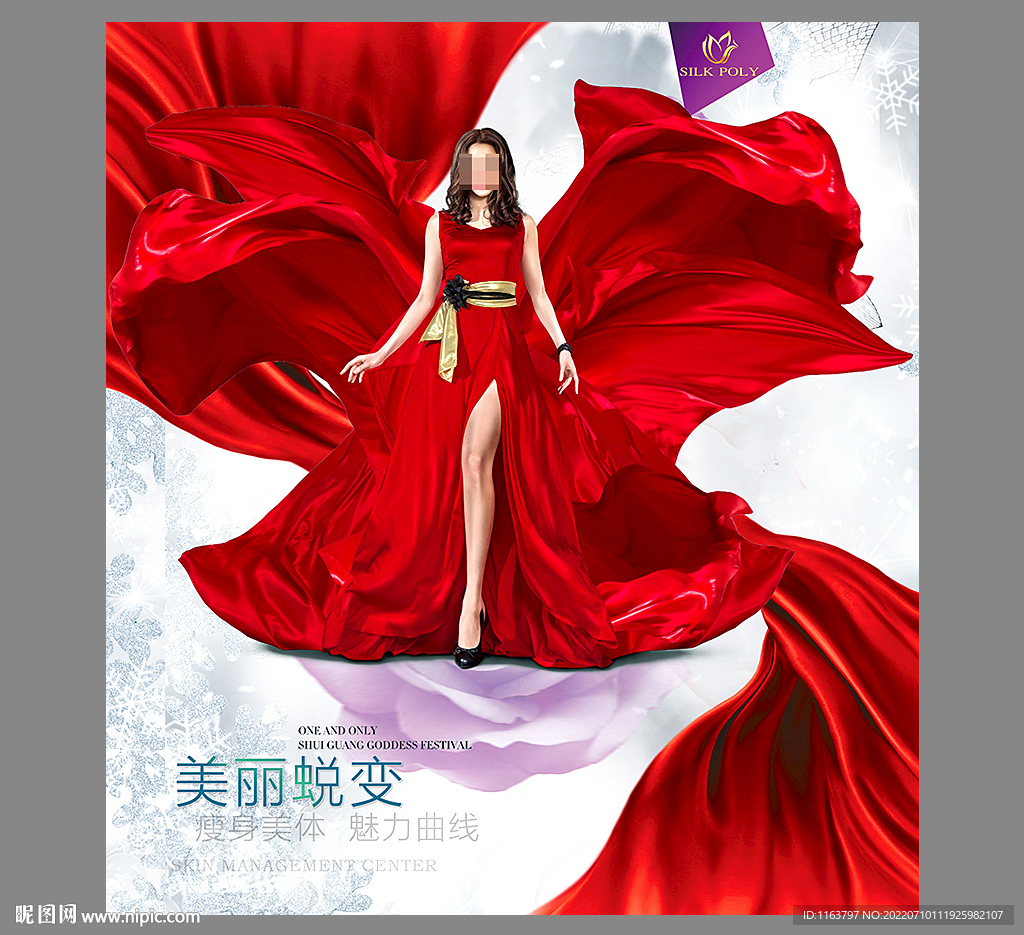 瘦身美女