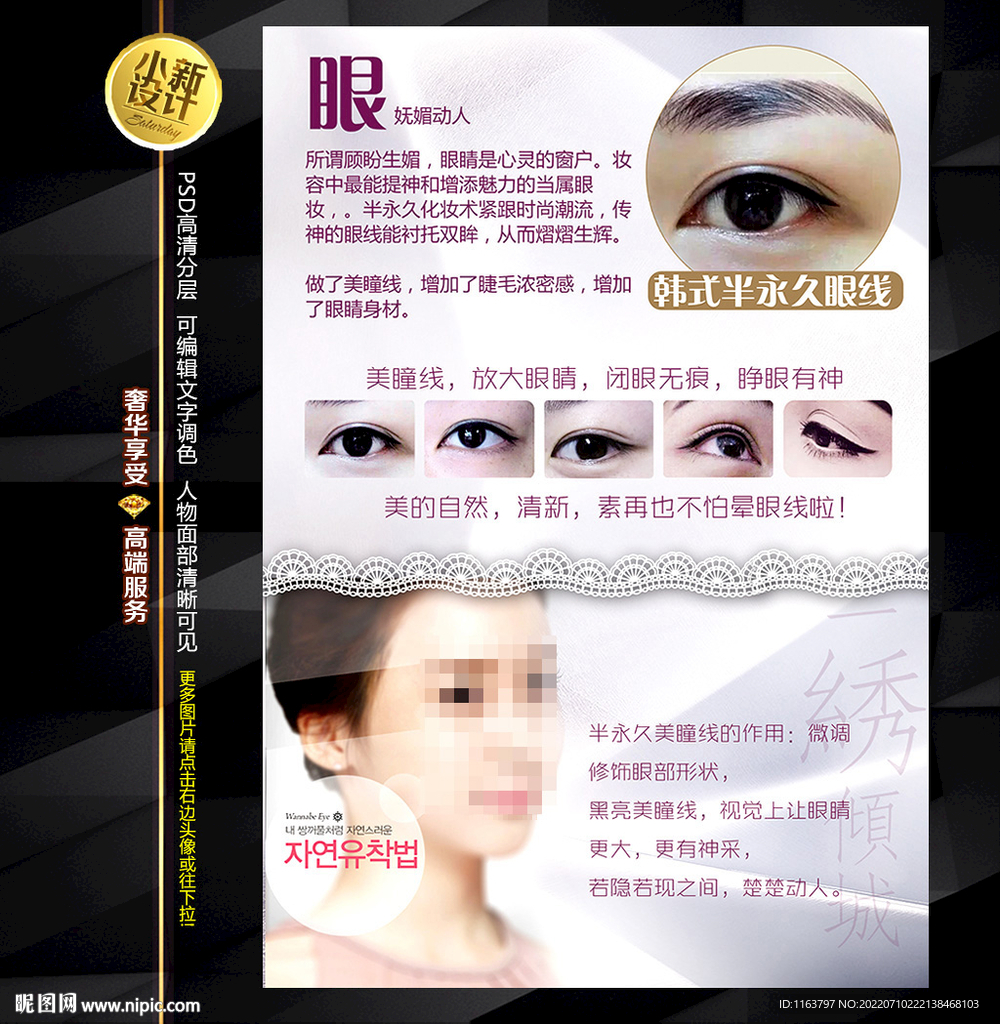 美瞳线