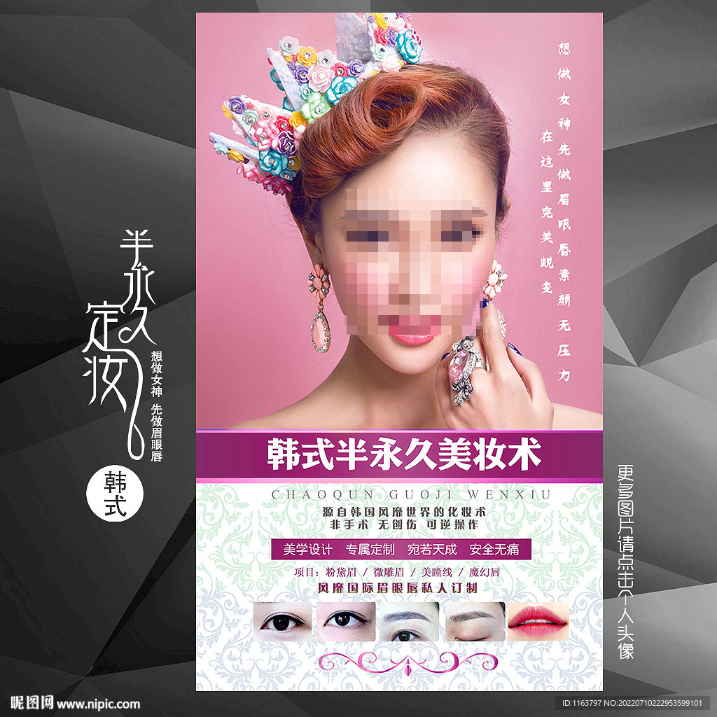 纹绣广告