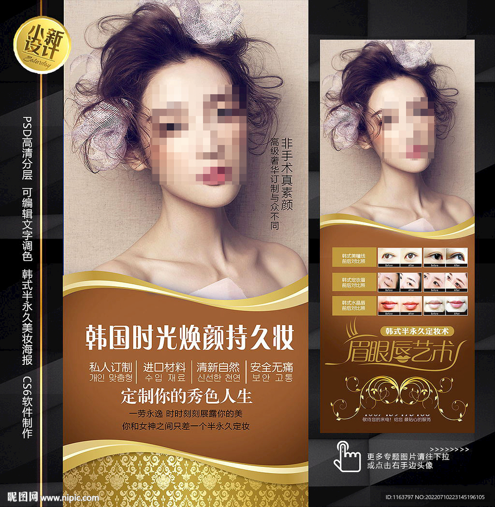 纹绣广告