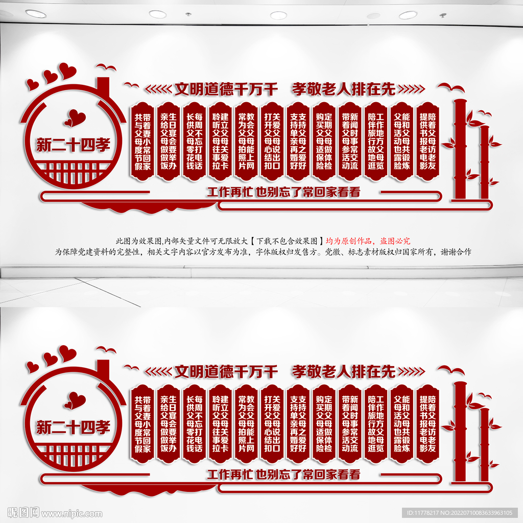 新二十四孝