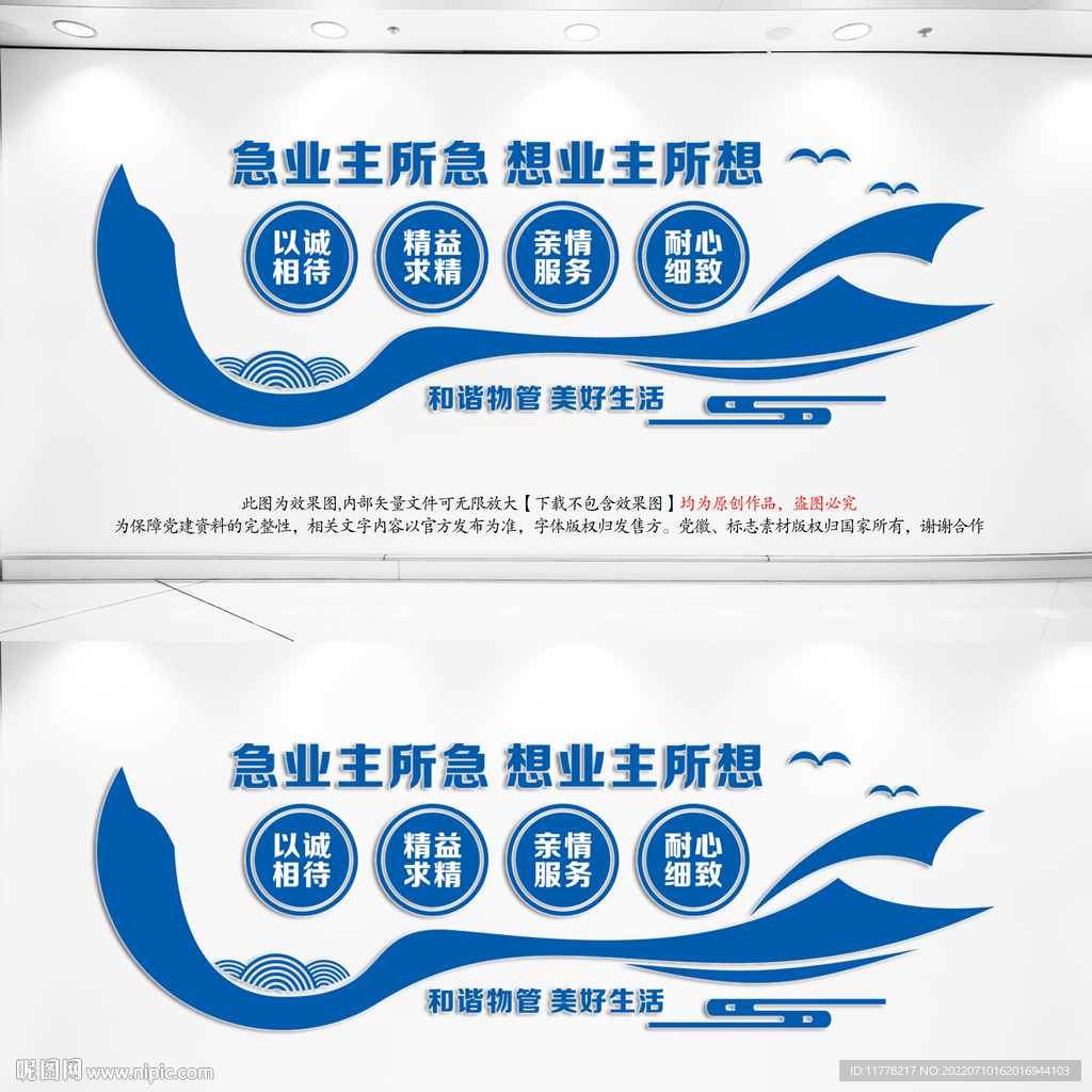 物业管理背景墙