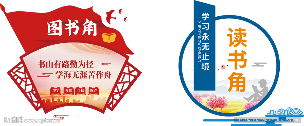 读书角