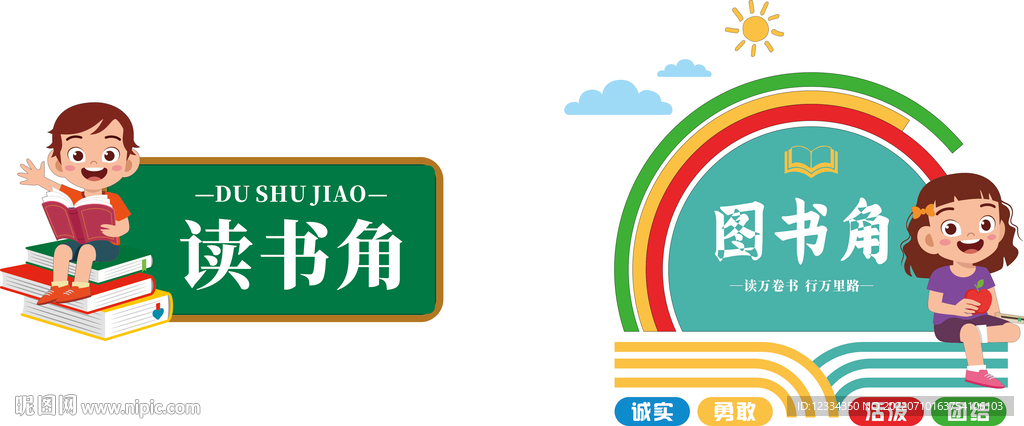 读书角