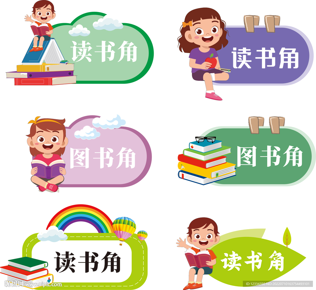 图书角