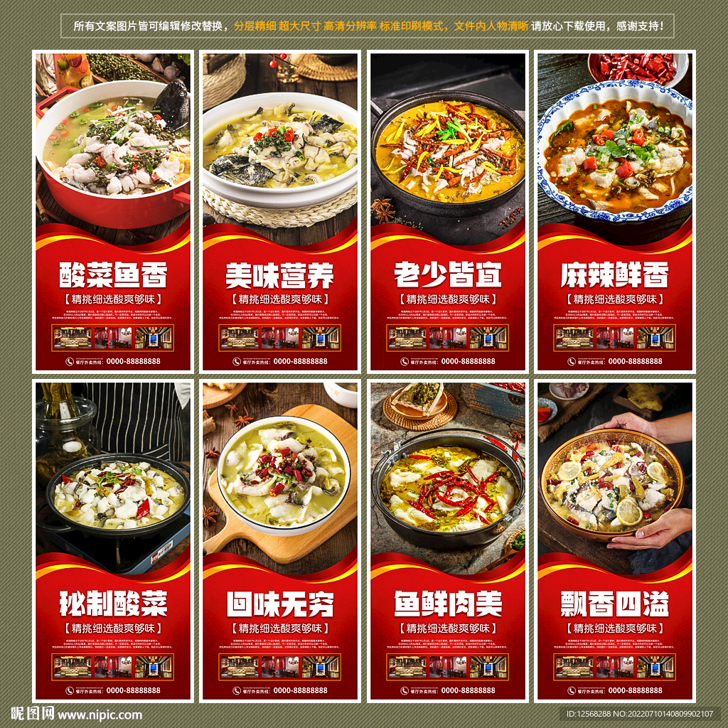 酸菜鱼海报