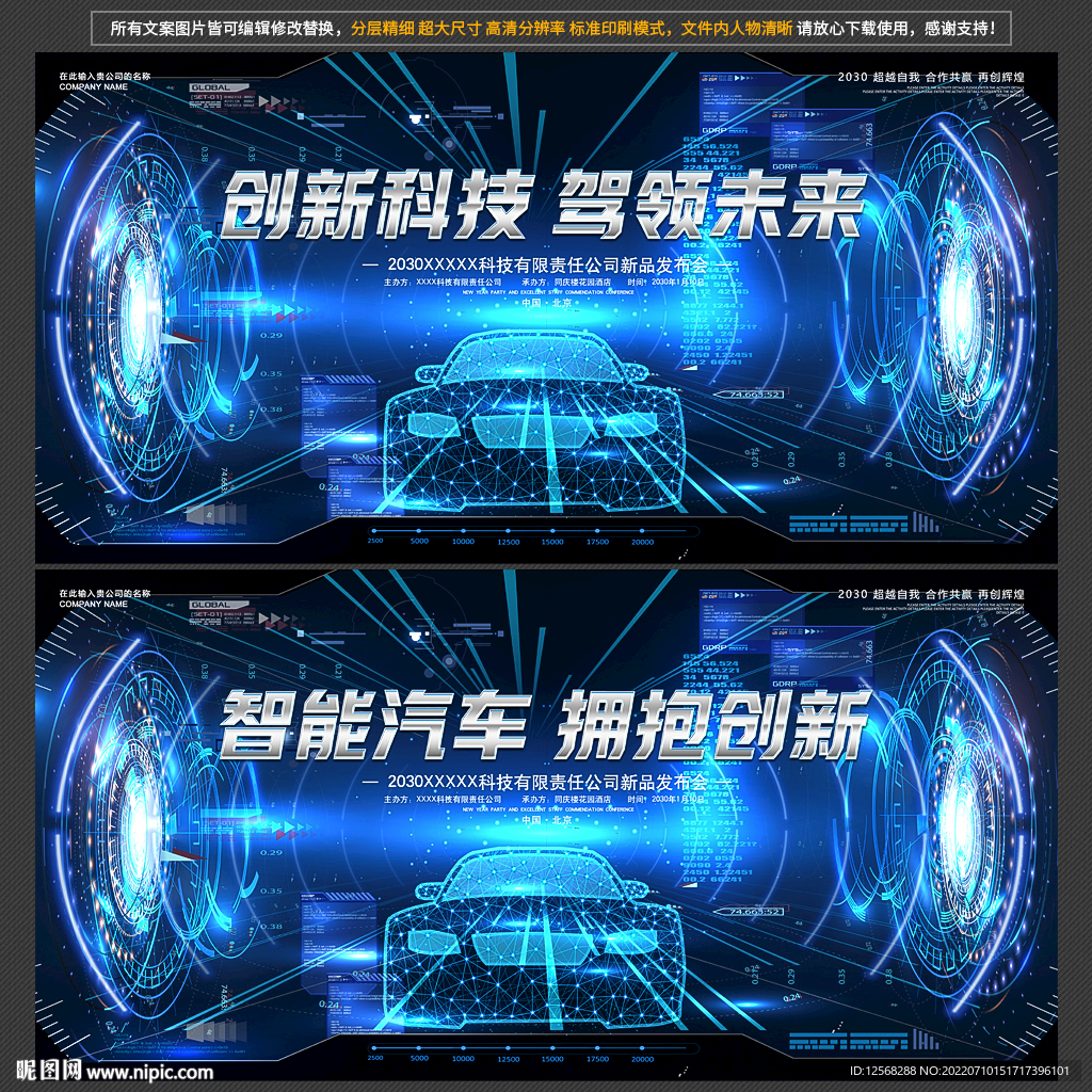 智能汽车