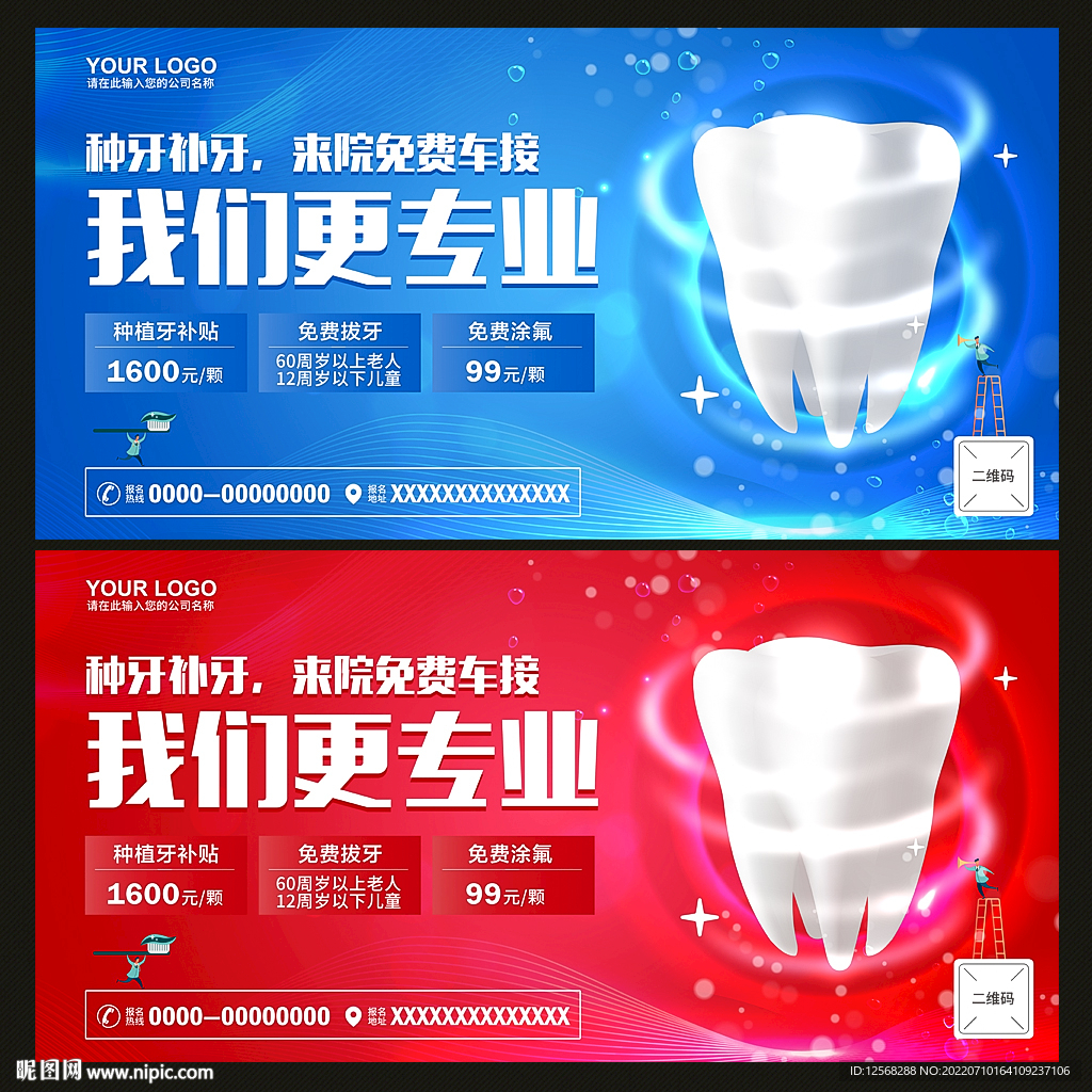 牙科