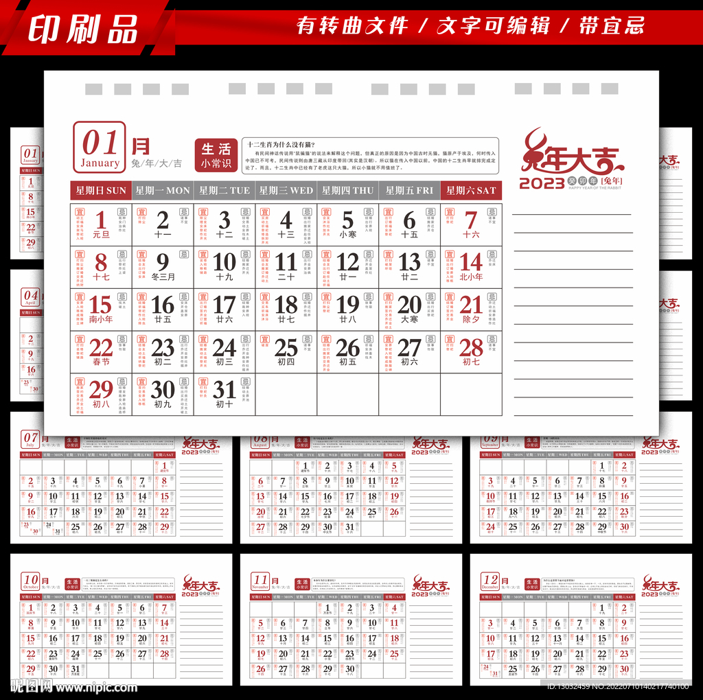 2023年台历