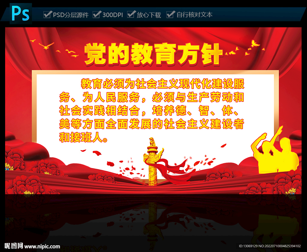 党的教育方针