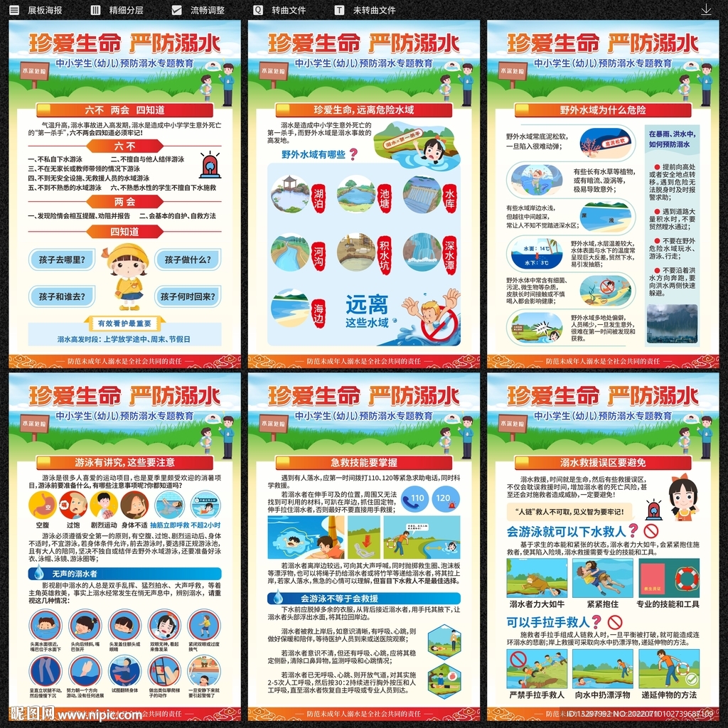 防溺水