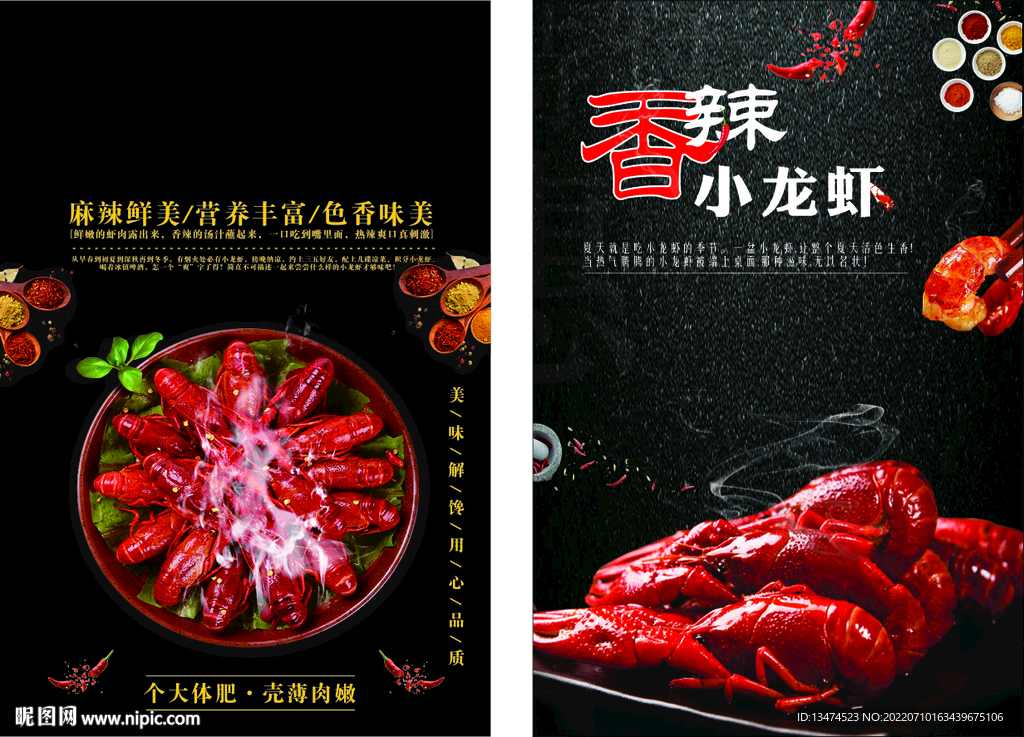 小龙虾菜单