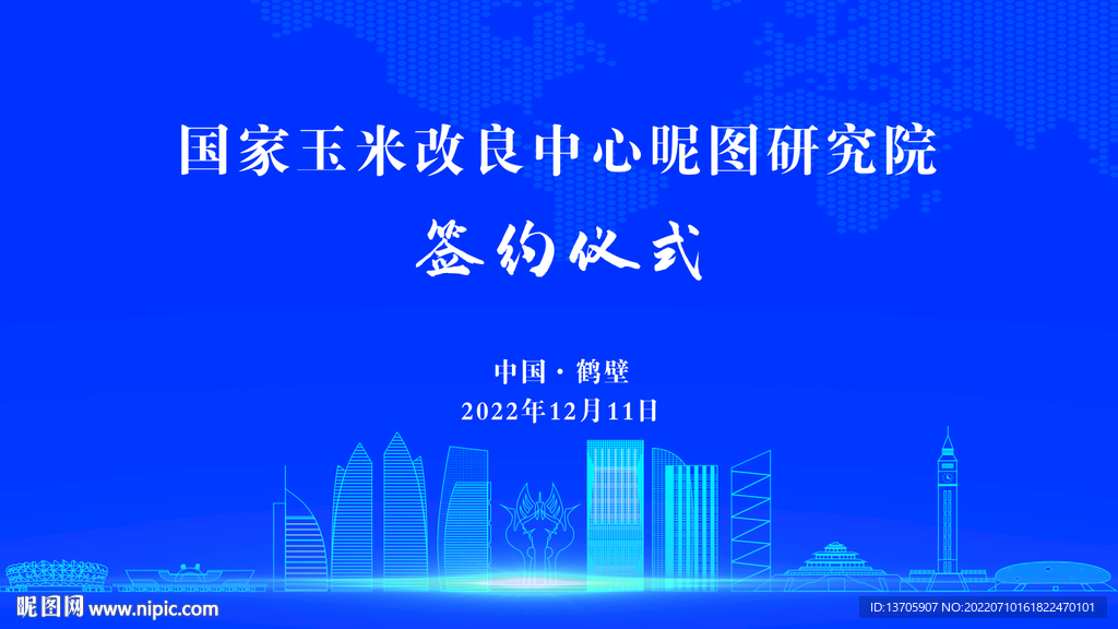 海报展板签约仪式背景蓝色建筑
