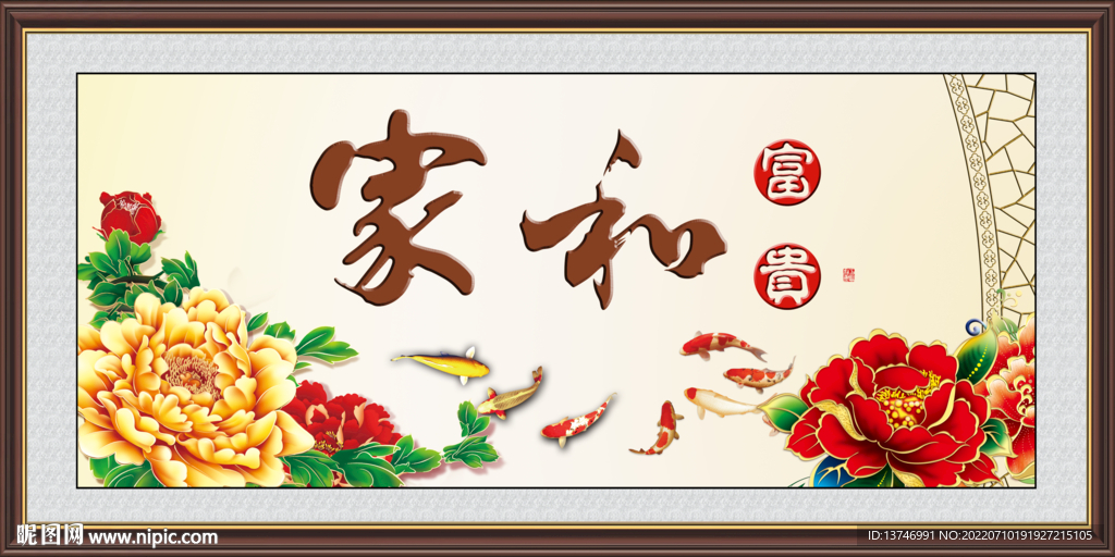 家和富贵