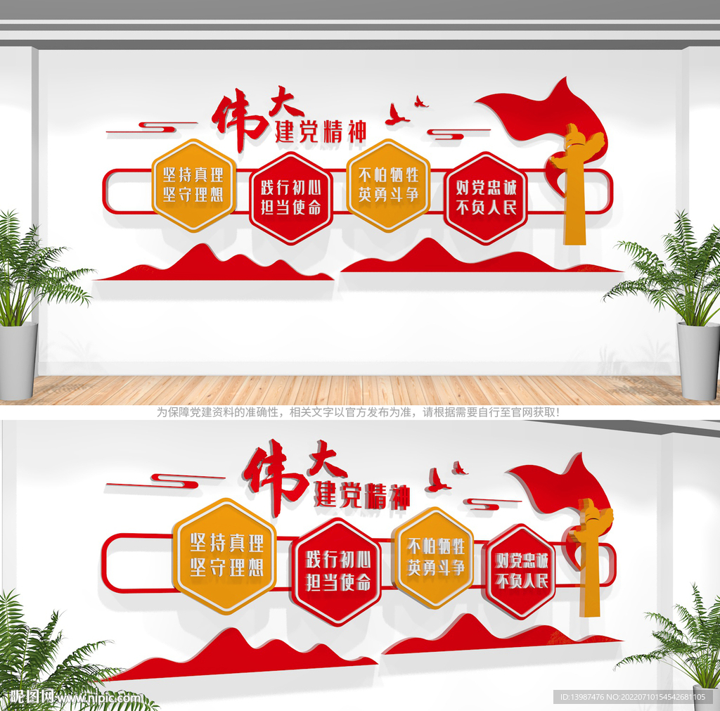 伟大建党精神党建文化墙