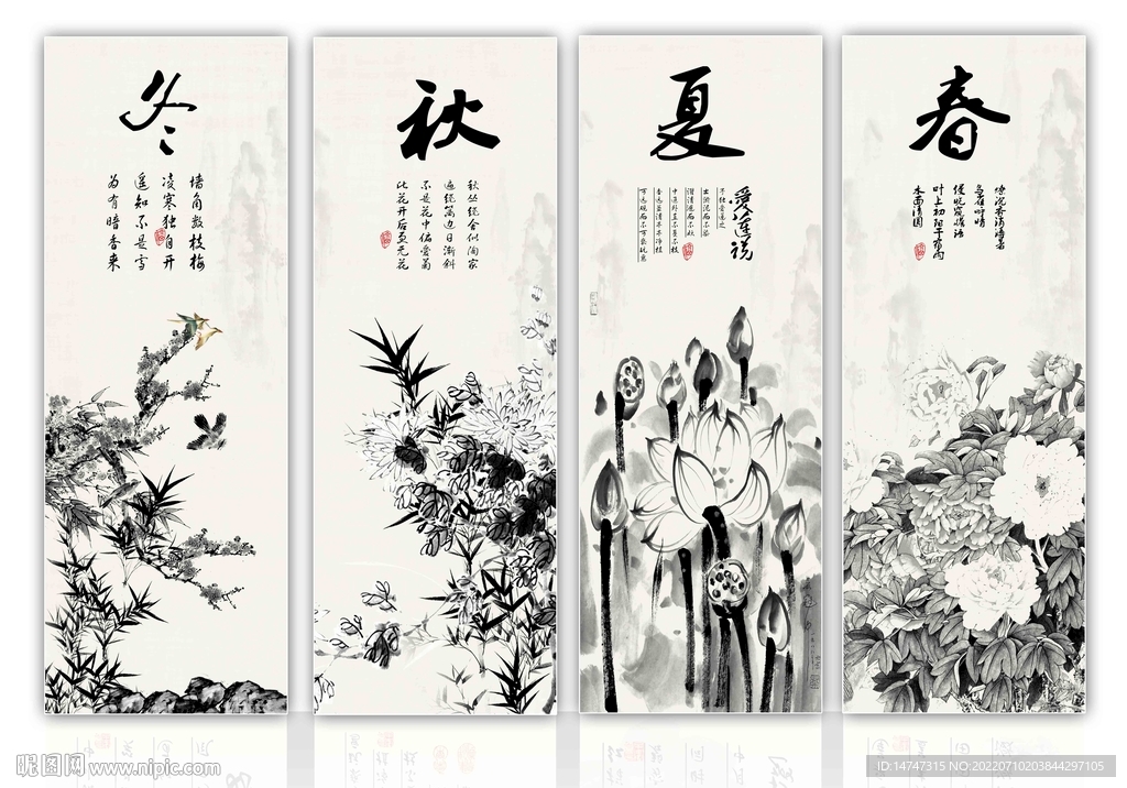 春夏秋冬