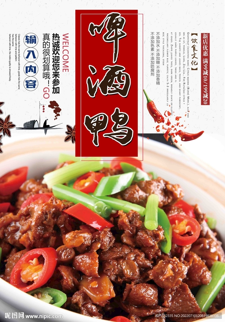 啤酒鸭