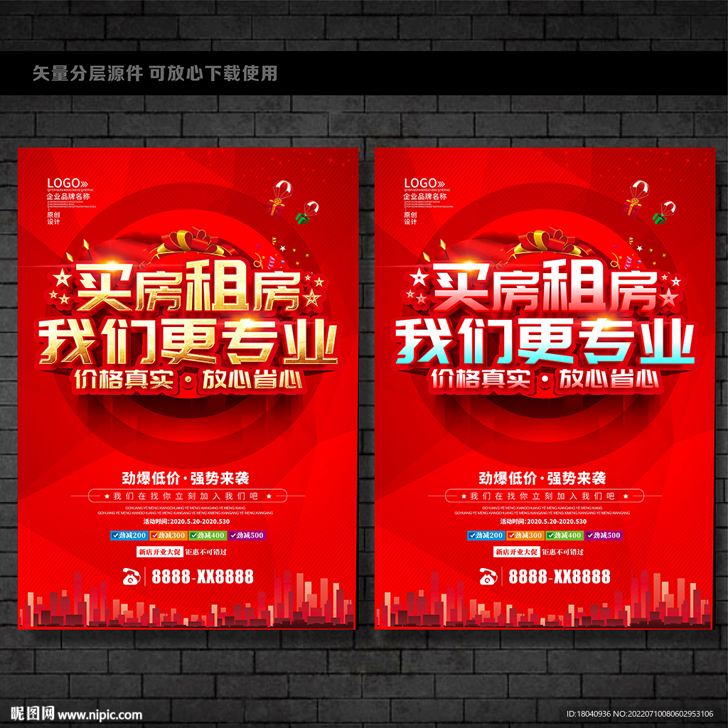 买房租房