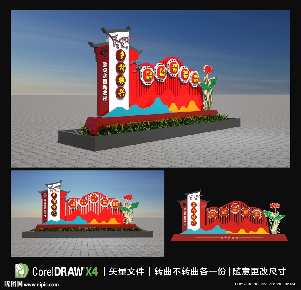 乡村振兴雕塑