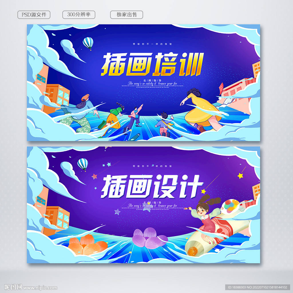 插画设计