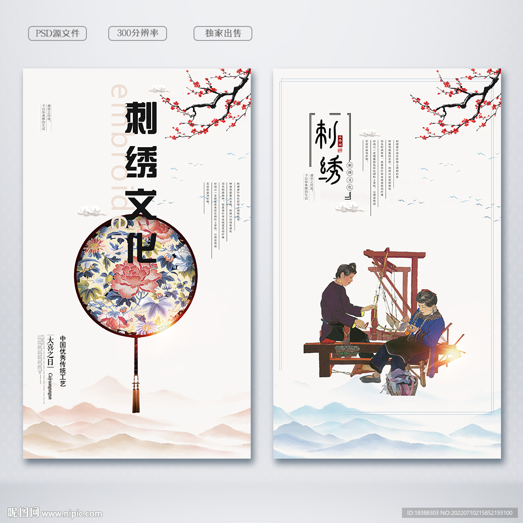 刺绣