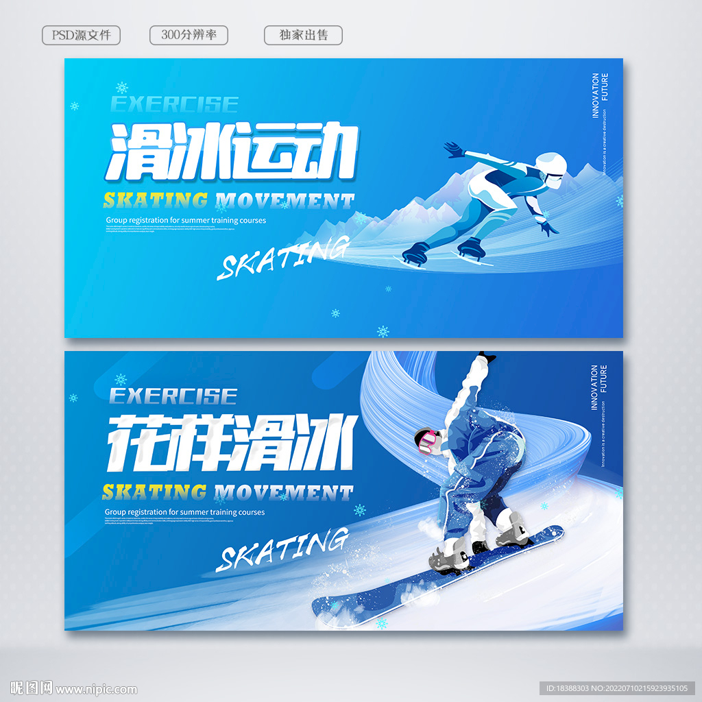 滑冰